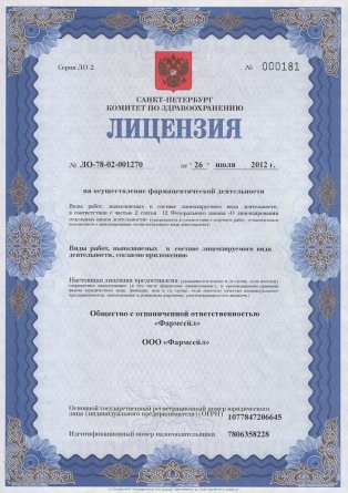 Лицензия на осуществление фармацевтической деятельности в Долгорукове