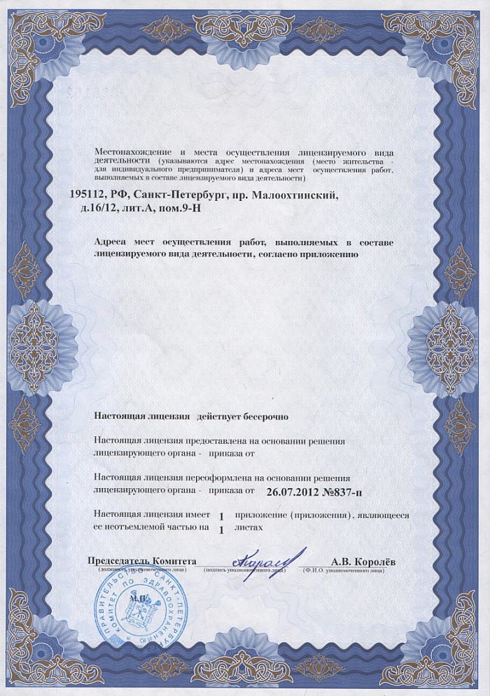 Лицензия на осуществление фармацевтической деятельности в Долгорукове